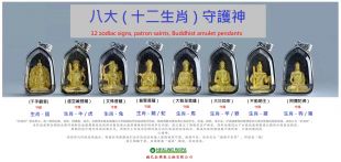 12 zodiac signs, patron saints, Buddhist amulet pendants